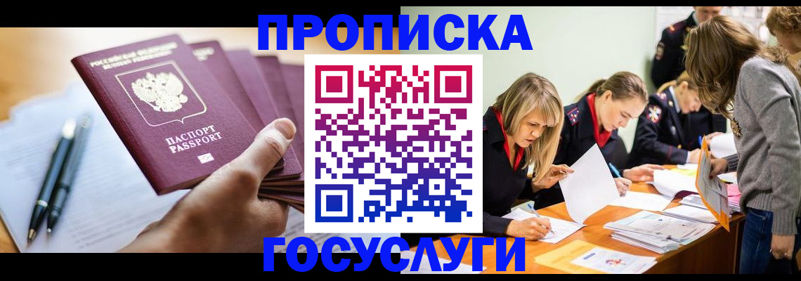 прописка для работы в Угличе