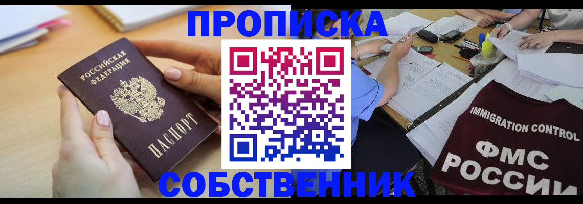 прописка штамп в Угличе