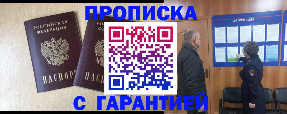 временная регистрация для всех в Угличе