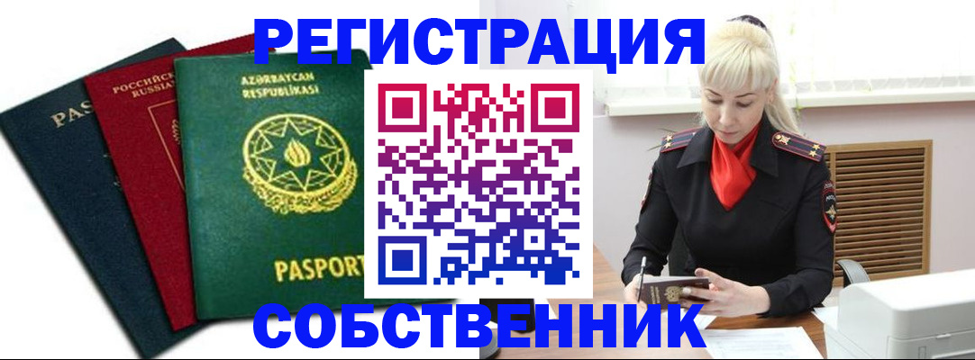 временная регистрация для всех в Угличе